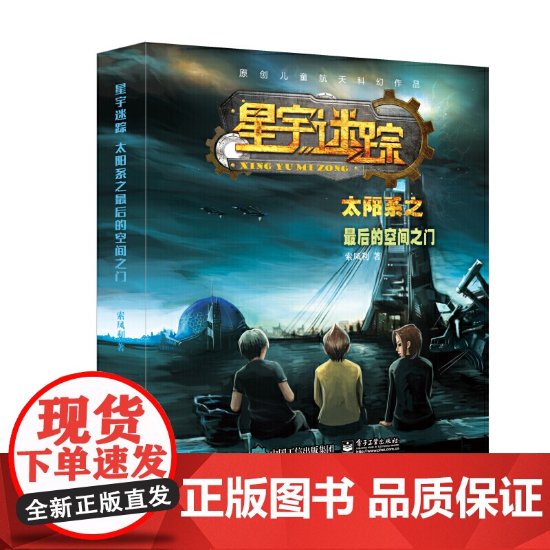 星宇迷踪 太阳系之*后的空间之门