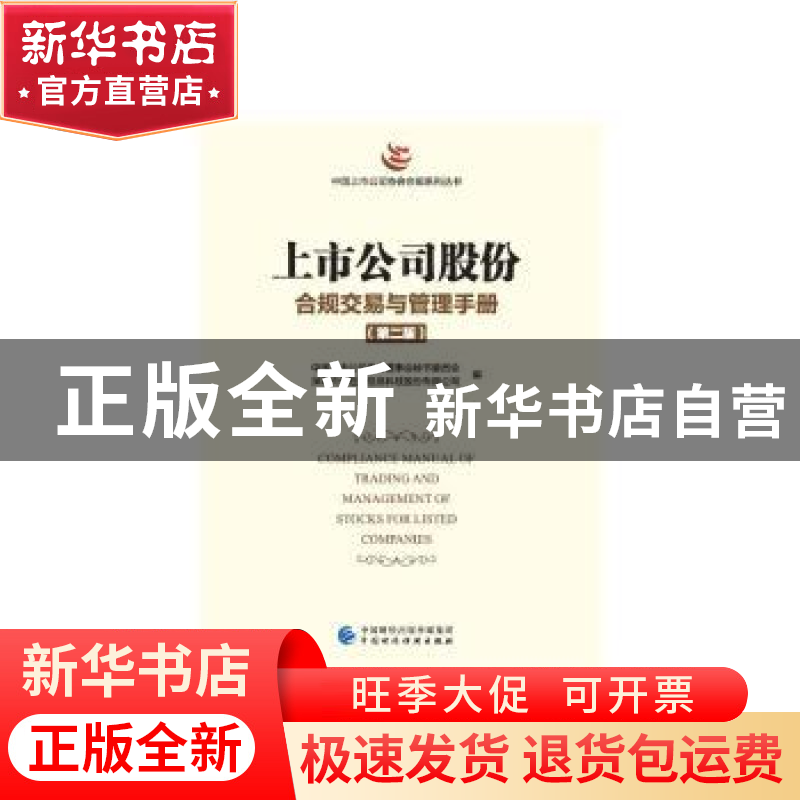 正版 上市公司乡村振兴优秀实践案例 中国上市公司协会 中国财政高清大图