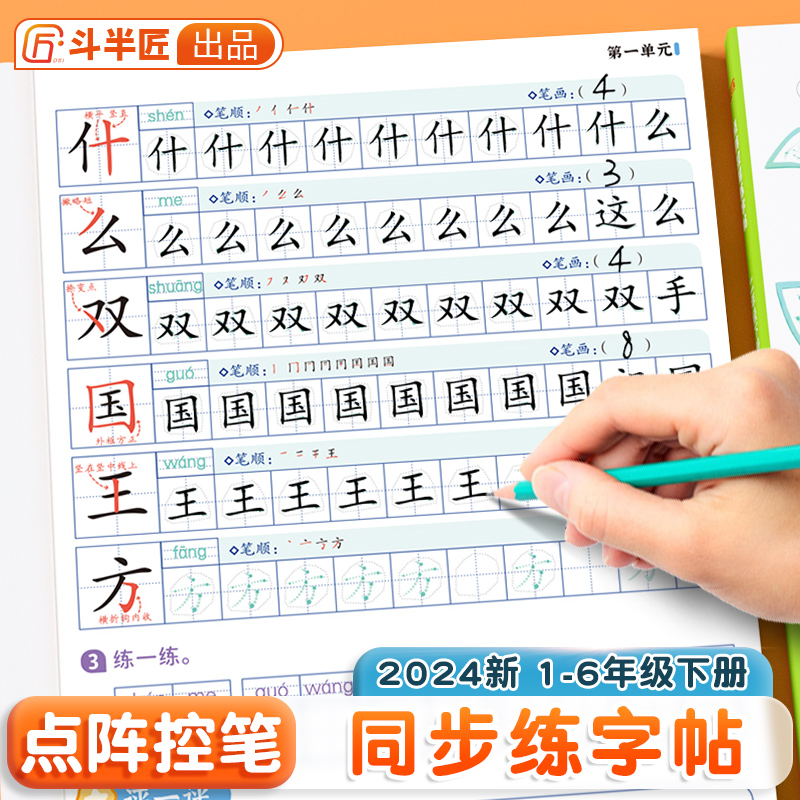 [五年级下册]点阵控笔同步练字帖 [正版]点阵控笔训练练字帖入门二年级下册同步练字帖小学生一年级练字帖每日一练写好中国字高清大图