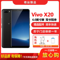 [二手9成新]vivo X20 黑色 4GB+64GB 全网通 安卓手机 6英寸屏 双卡双待 电信移动联通手机