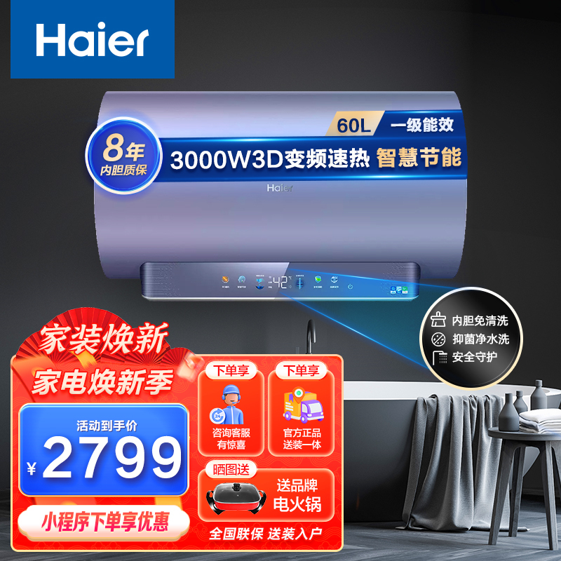 Haier海尔热水器 储水式电热水器家用60升 3.3KW3D变频速热阻垢抑菌高效节能物联ES60H-TY7(5A)U1