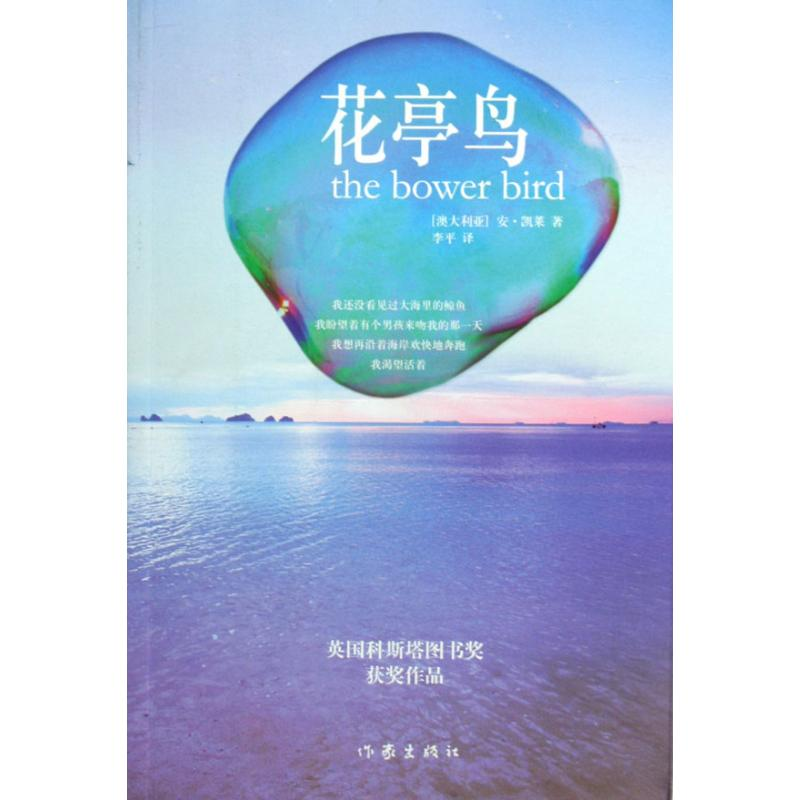 【M】花亭鸟-9787506350679