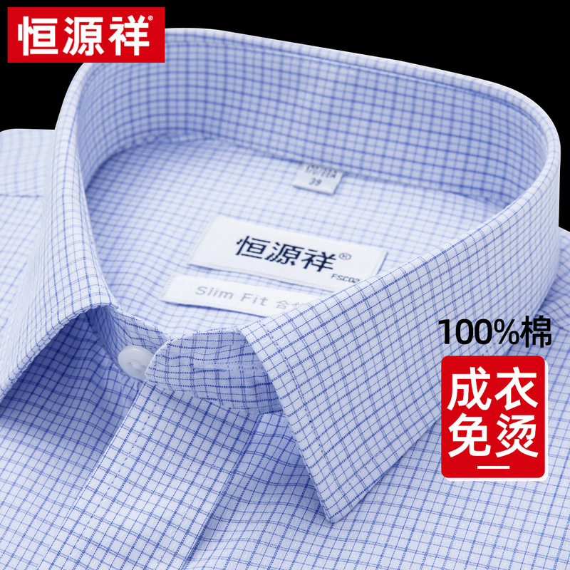 恒源祥男纯棉高级免烫衬衫春季格子蓝色新款正品商务休闲长袖衬衣 长袖L06-8541蓝格 41