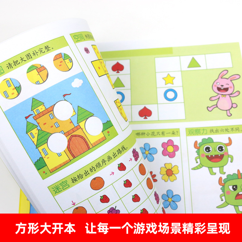 [正版]全脑开发思维逻辑训练书6-7岁幼儿童专注力脑力训练游戏观察力注意力益智书籍 强大脑潜能数学智力左脑右脑记忆力拼高清大图