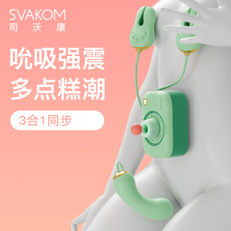 司沃康(SVAKOM)相姬乳夹版吮吸震动插入式跳蛋女用自慰器充电变频振动按摩棒仙女AV棒成人情趣性用品女性系列电动玩具