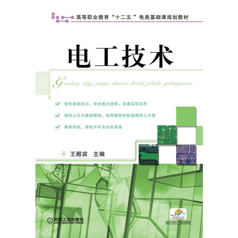 醉染图书电工技术9787111395089高清大图