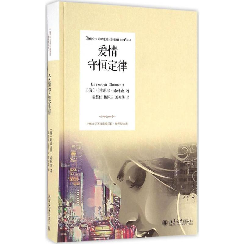 [M]爱情守恒定律-9787301274606高清大图