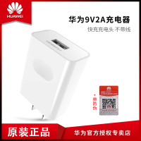 华为原装充电器9V/5V 2A QuickCharge快充荣耀7 V8 Mate7/8 P9plus畅想9闪充电源适配器