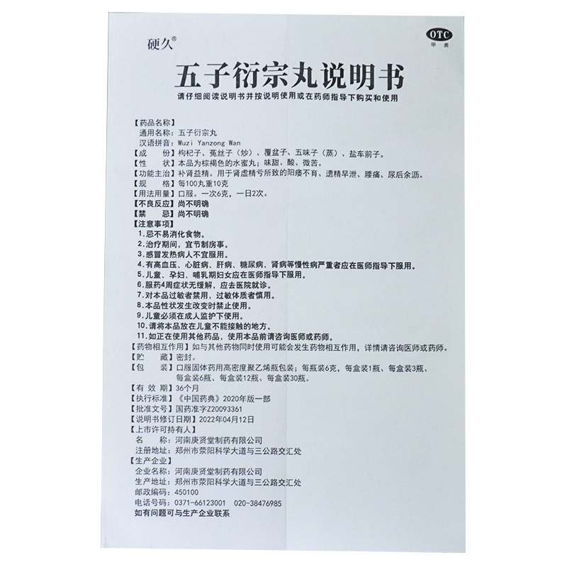 硬久 锁阳固精丸 360丸 温肾固精腰膝酸软头晕耳鸣男士丸剂[肾虚阳痿早泄半疗程15天用量::8盒锁阳+30瓶硬久五子