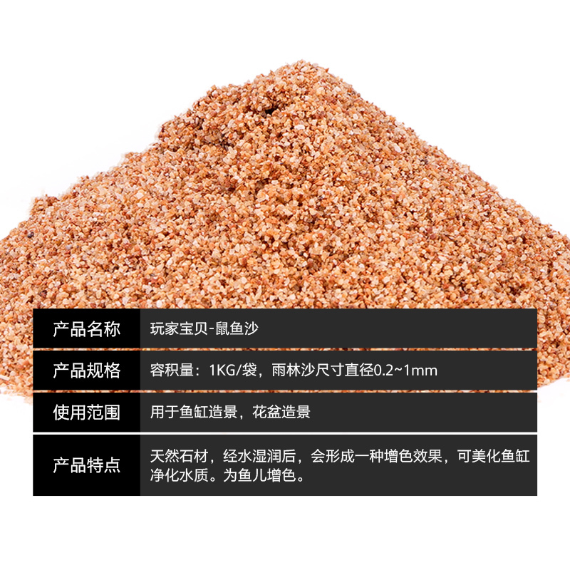 鼠鱼沙底砂鼠鱼专用沙细沙细河砂化妆沙金沙 底栖鱼沙高清大图