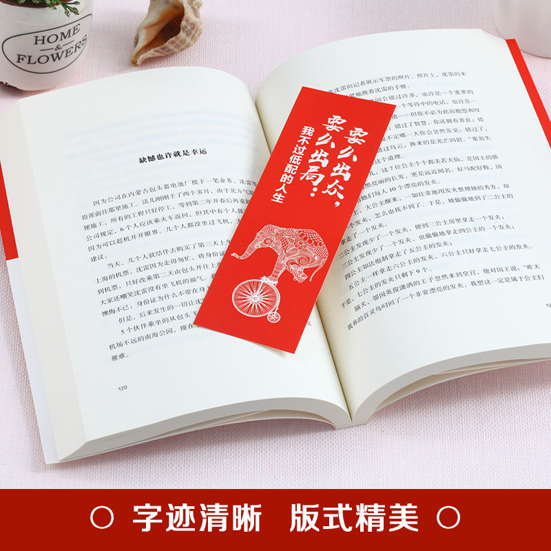 [正版]要么出众要么出局我不过低配的人生 你追求的所谓稳定不过是随波逐流精进自己我不过低配的生活 善良又有锋芒人生哲学青高清大图
