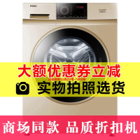 【二手99新】 Haier G90818BG 9公斤滚筒洗衣机全自动 变频 家用静音 洗衣机 滚筒9kg 中途添衣