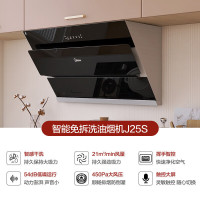 美的(Midea)抽油烟机侧吸式家用厨房油烟机21m³大吸力立体环吸挥手智控自清洗吸油烟机CXW-280-J25S