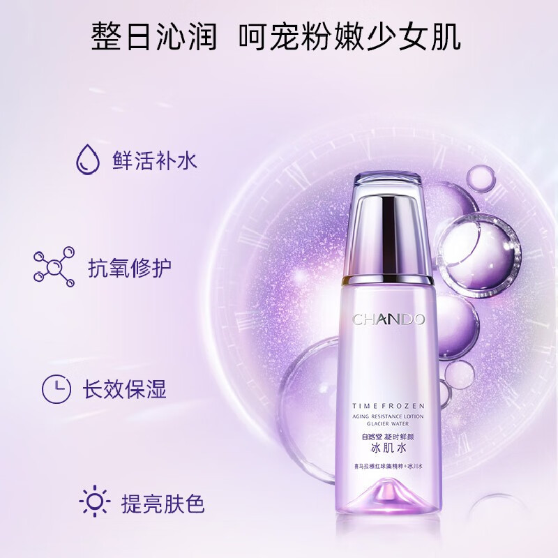 自然堂(CHANDO) 凝时鲜颜小紫瓶精华抗皱三件套(水乳精)