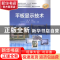 正版 平板显示技术 谢莉主编 电子工业出版社 9787121253348 书籍