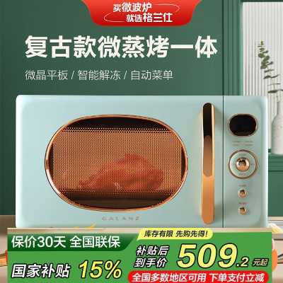 格兰仕复古微波炉 KABG-GF2 光波炉 烤箱一体机 家用小型迷你20L 微晶平板加热 机械简单操作智能微蒸烤一体机