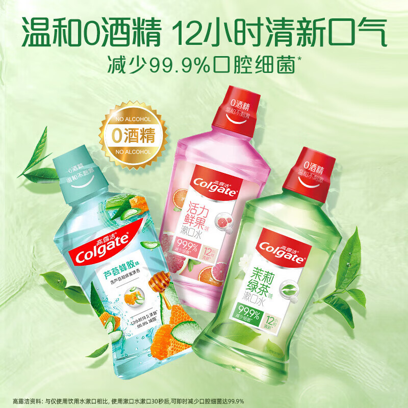高露洁(Colgate)茉莉绿茶漱口水含氟漱口水深层清洁去口臭清新无酒精 500ml高清大图