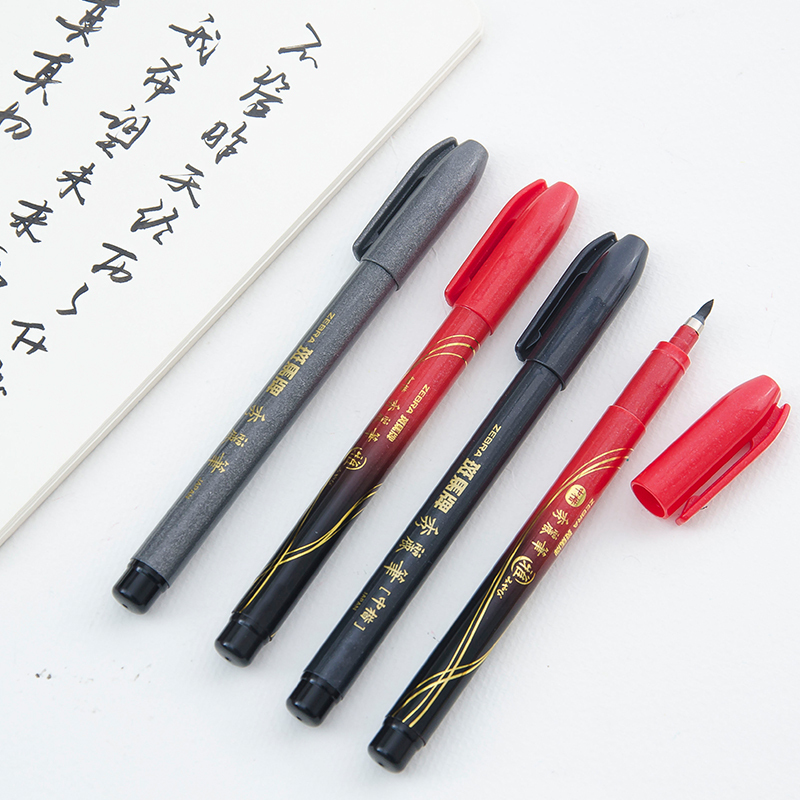 斑马秀丽笔(小楷)