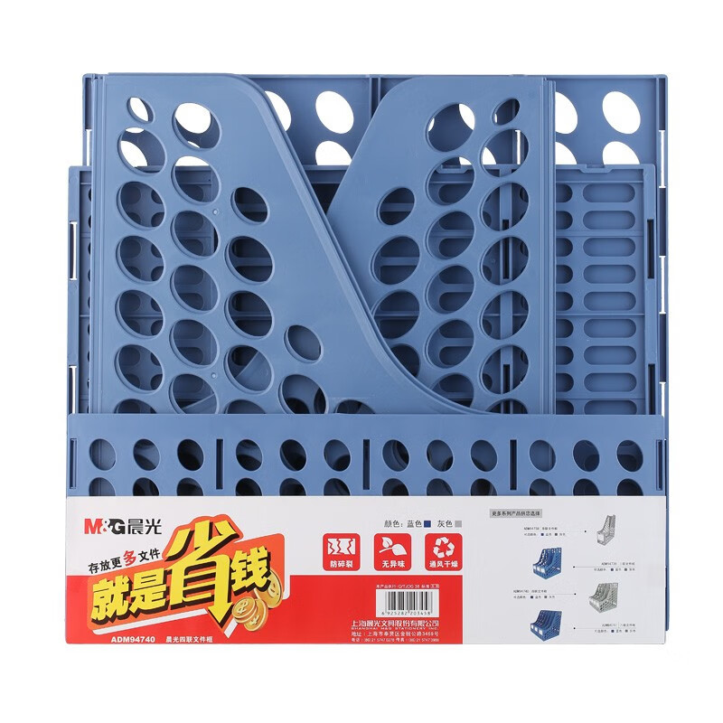 晨光文件框四联(蓝)ADM94740B 单个装