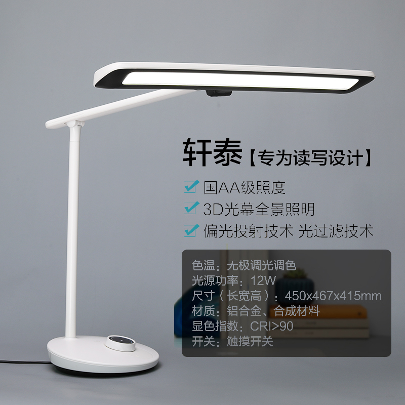 飞利浦轩泰旗舰款led护眼读写台灯阅读书桌学生儿童保视力国AA级