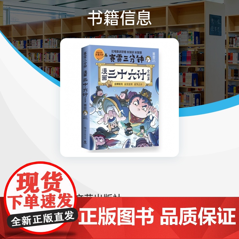 赛雷三分钟漫画三十六计(完结篇) 随书附赠赛雷 闪卡高清大图