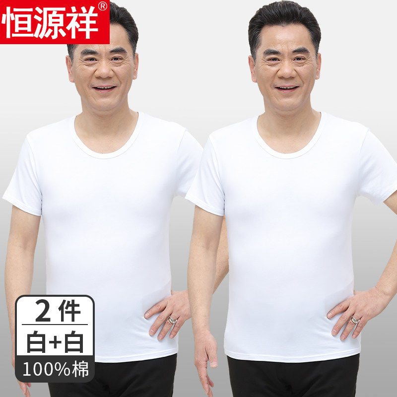 恒源祥老头衫纯棉短袖宽松男士爸爸汗衫全棉中老年人爷爷夏天白色 175(XL) 2件装【白+白】