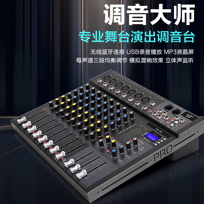 惠度(HuiDu)MR-9120专业多路模拟调音台多路控制输出调音台带录音蓝牙多功能DSP数字混响效果均衡调音器高清大图