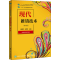 [M]现代推销技术(第4版) 杨国军,张秀芳 编 -9787121380280
