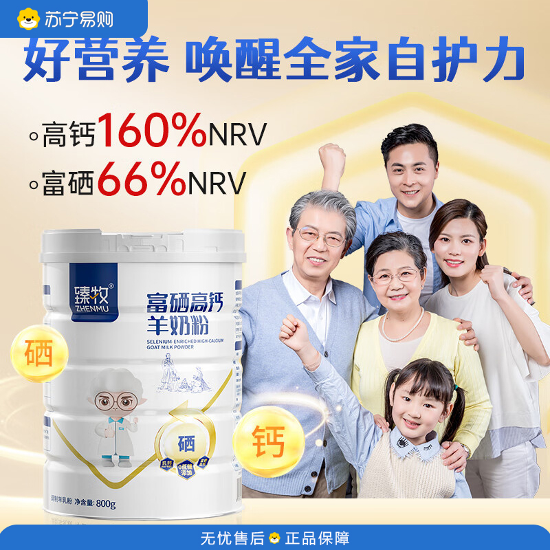 臻牧 中老年羊奶粉成人无蔗糖富硒高钙羊奶粉罐装800g