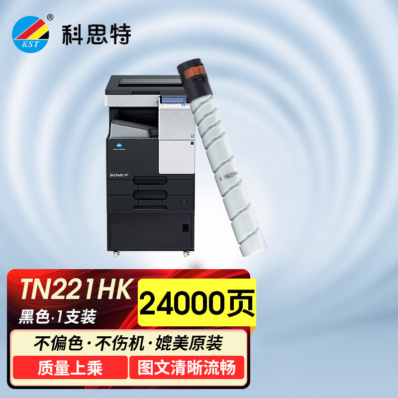 科思特K TN221HK 粉盒大容量 适用柯尼卡美能达bizhub C227/C287/C7528/C7828黑色专业版