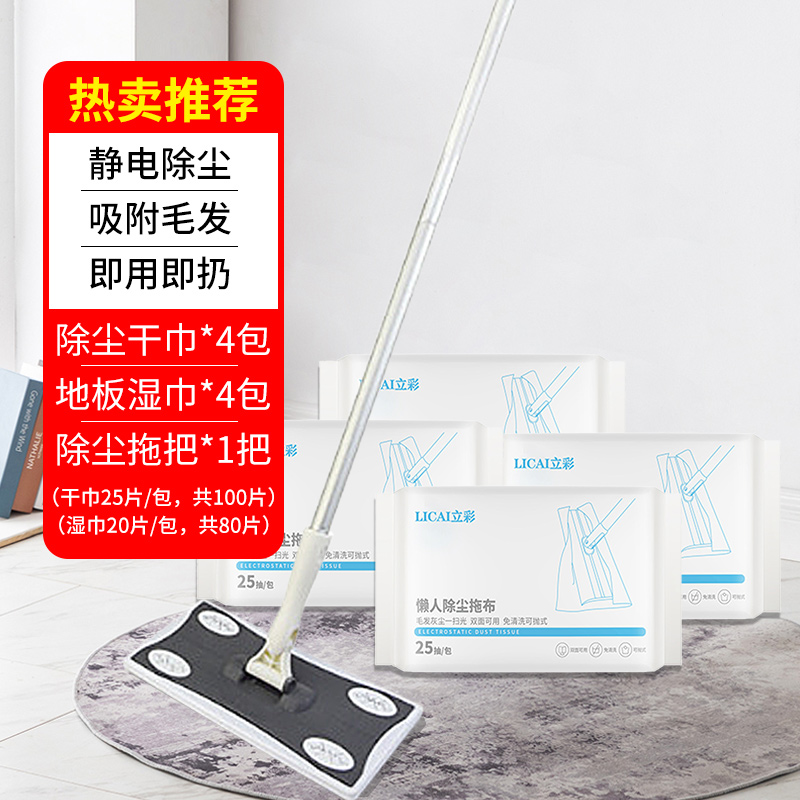 [热卖推荐]4包干巾(25片/包)+4包湿巾(20片/包)静电除尘纸家用懒人加厚一次性拖把布地板清洁A1918苏宁极物高清大图