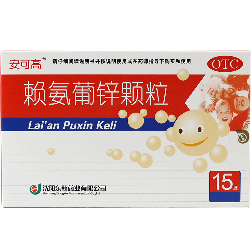 [8盒优惠]安可高 赖氨葡锌颗粒 15袋/盒 补充赖氨酸锌新生儿儿童生长发育迟缓