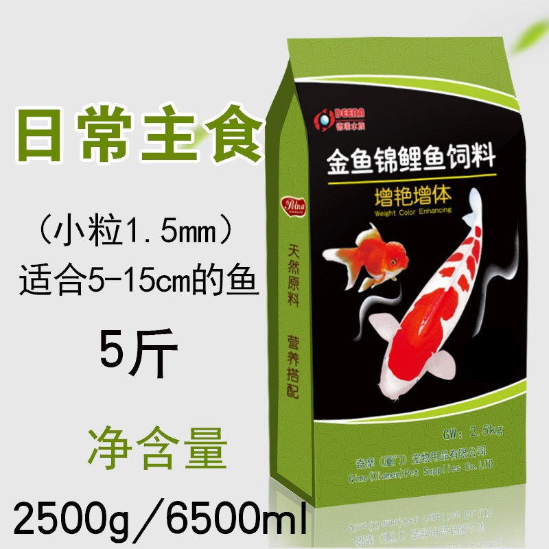 锦鲤饲料金鱼鱼食淡水小颗粒鱼料鱼饲料锦鲤鱼家用通用型鱼粮5斤