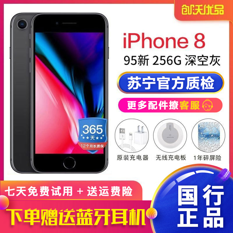 [二手95新]Apple/苹果 iPhone 8 256GB 深空灰 苹果8 国行正品 全网通4G手机 顺丰免邮