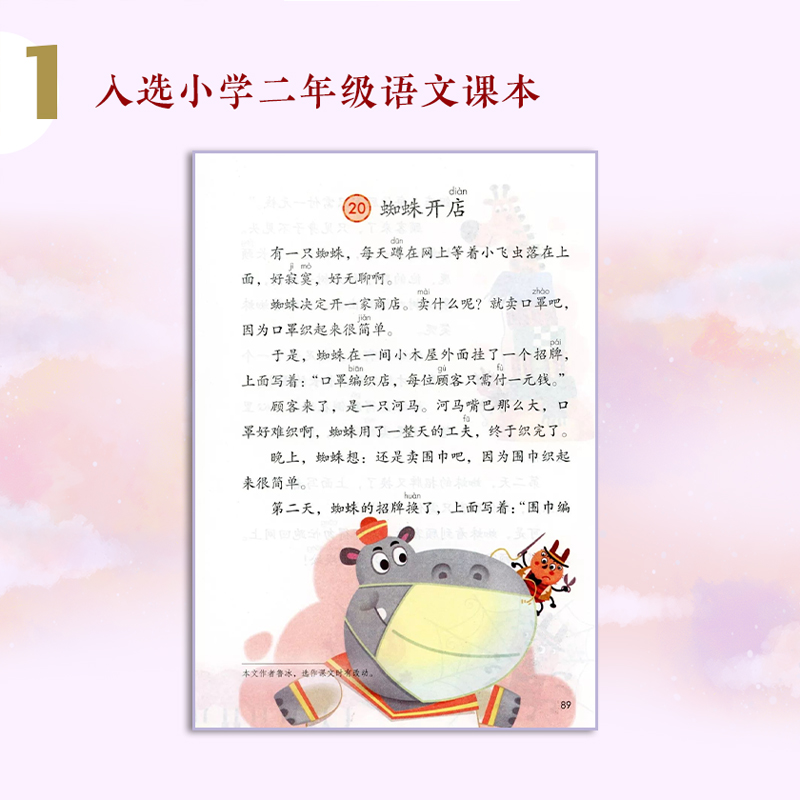 蜘蛛开店 [正版]书籍二年级下册必看读的课外书蜘蛛开店彩色的梦枫树上的喜鹊开满鲜花的小路笋芽儿儿童故事书适合小学2下书目高清大图