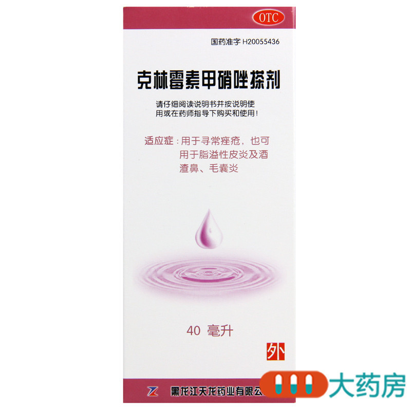 [3盒]天龙克林霉素甲硝唑搽剂 40ml/盒*3盒 用于寻常痤疮 脂溢性皮炎及酒渣鼻 毛囊炎