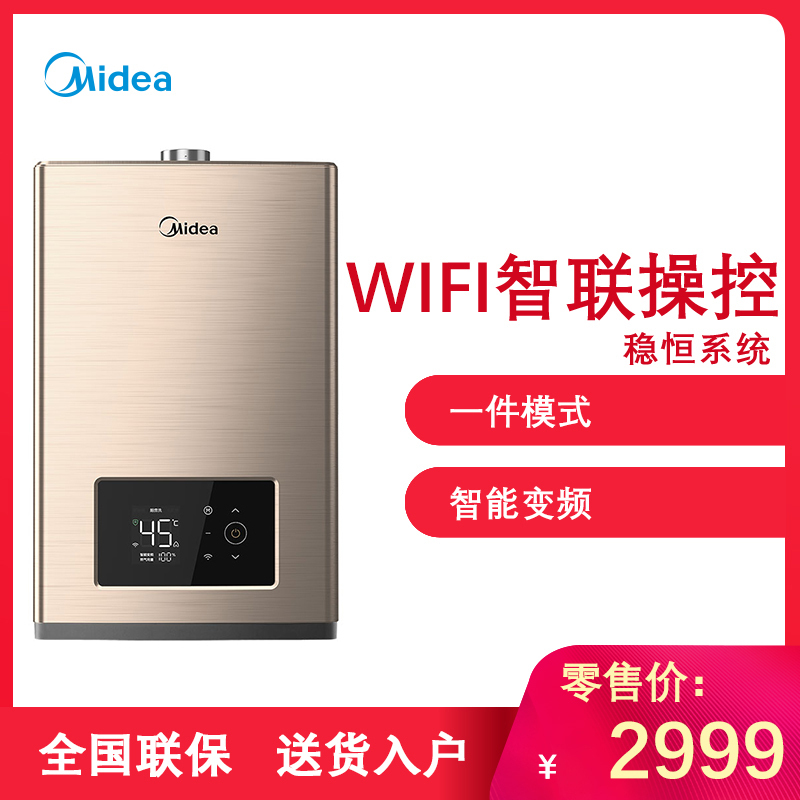 美的燃气热水器JSQ25-13HS7(T)