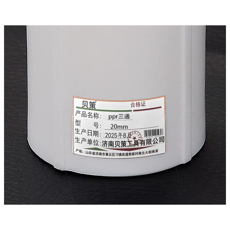 贝策 ppr三通 20mm 个高清大图