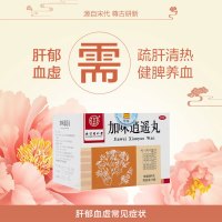 北京同仁堂 加味逍遥丸10袋 疏肝健脾养血解郁月经不调调经妇科用药