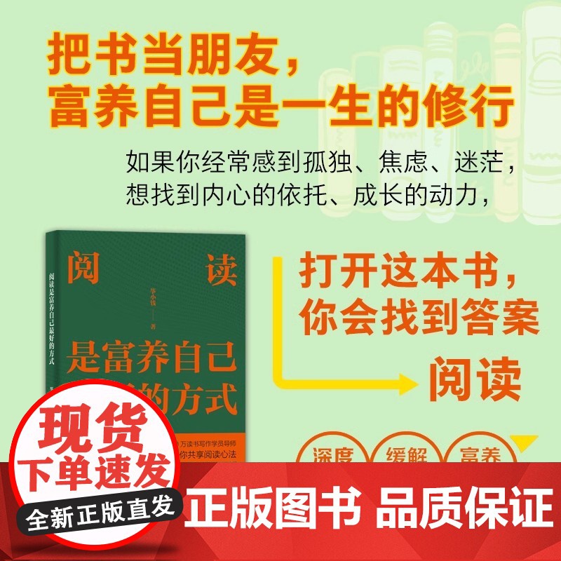 阅读是富养自己的方式 深度阅读 阅读心法 缓解焦虑 富养自己是一生的修行 阅读是富养自己最好的方式 正版书籍高清大图