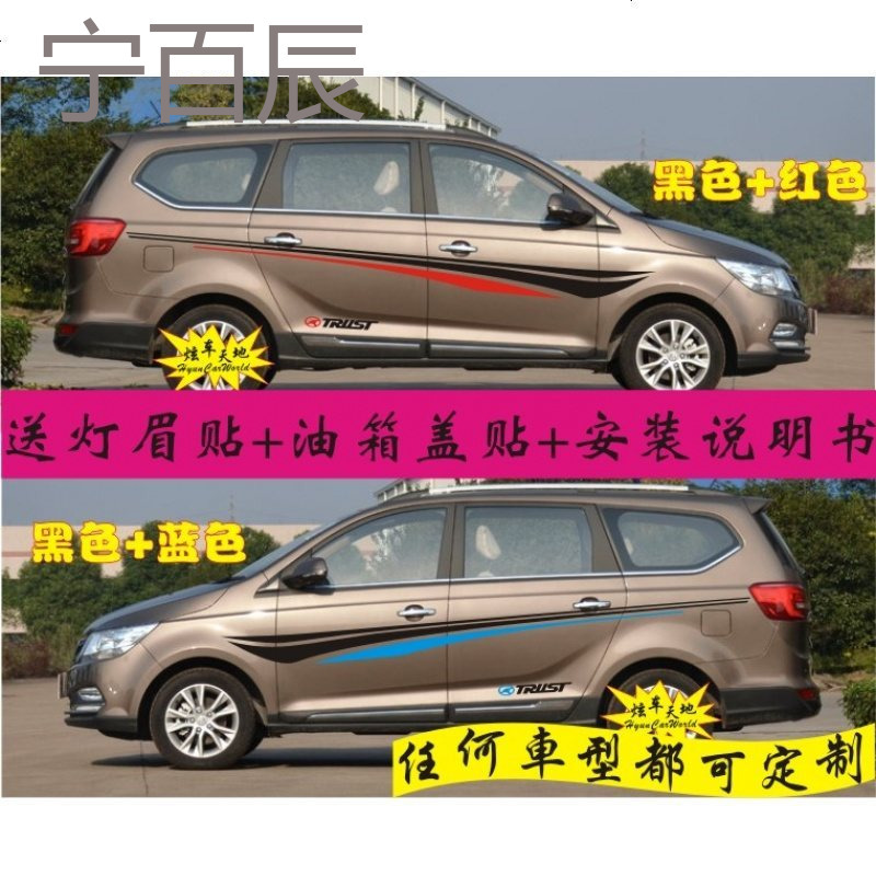 宝骏730车贴拉花贴纸风光370车身 五菱宏光S 北汽威旺M30车身贴纸