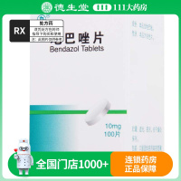 力生 地巴唑片 10mg*100片/瓶