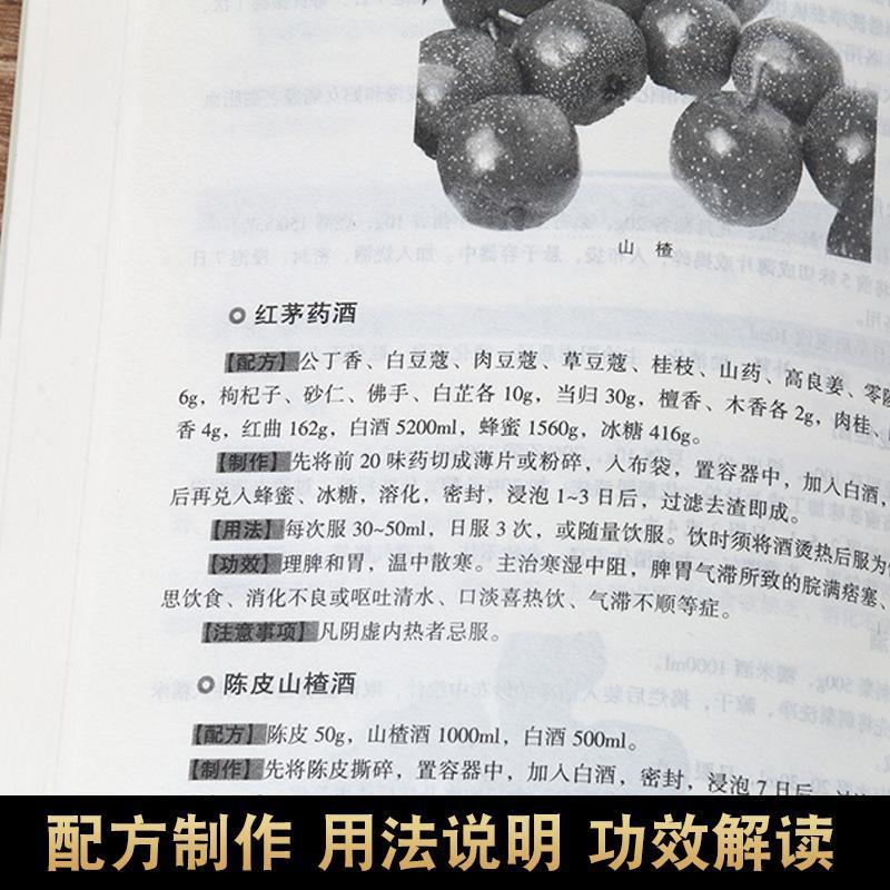 加厚版药酒书药酒大全泡酒配方大全书名药酒老方大全药酒中药泡