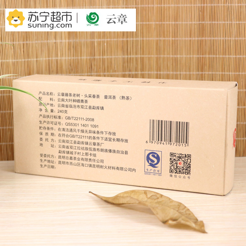 [苏宁超市]云南普洱茶 2017年云章茶叶 勐库藤条老树 熟茶 240克/盒