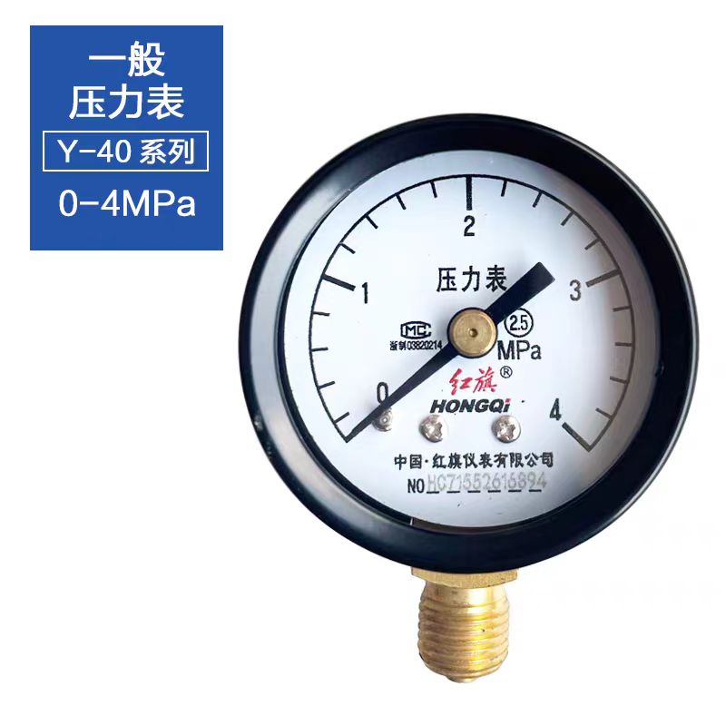 红旗 压力表(带检定证书) Y50 压力值需备注 块高清大图