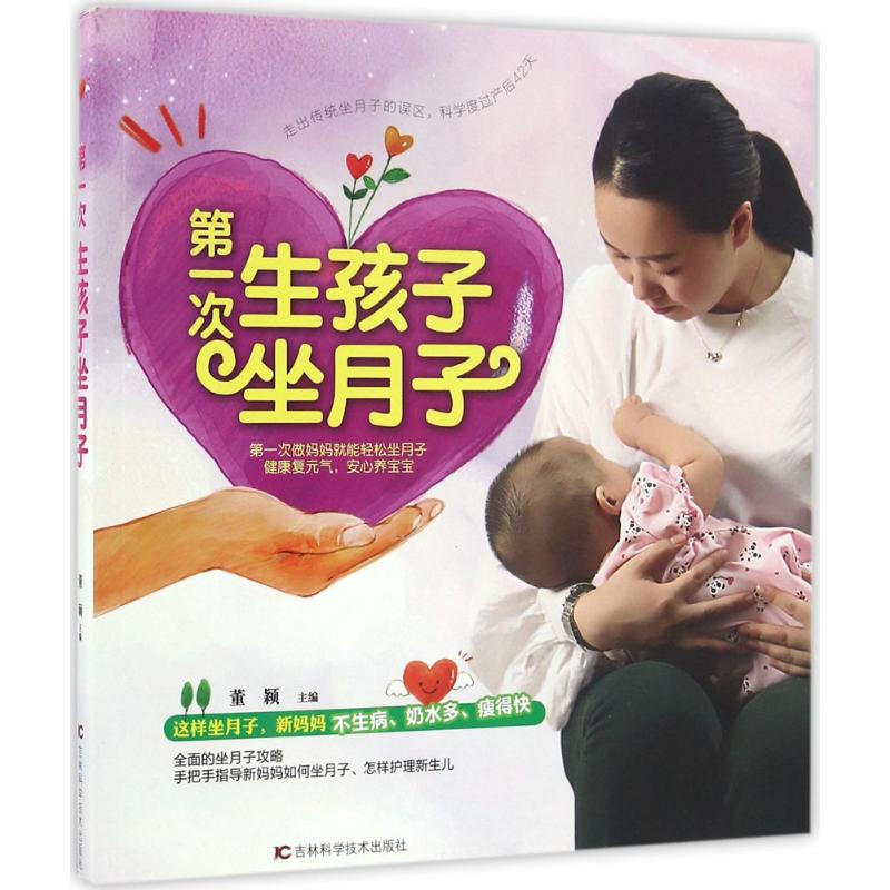 第一次生孩子坐月子高清大图