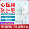 佰瑞达医用防护服连体全身一次性隔离衣医用鞋套飞机防护服