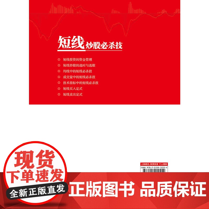 短线炒股必杀技高清大图
