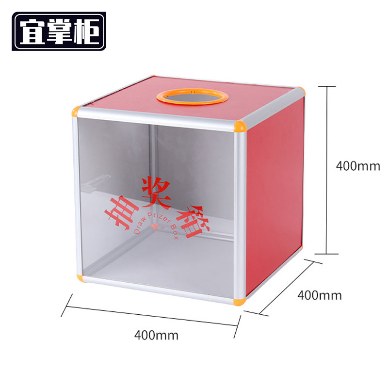 宜掌柜抽奖箱单面透明款高清大图