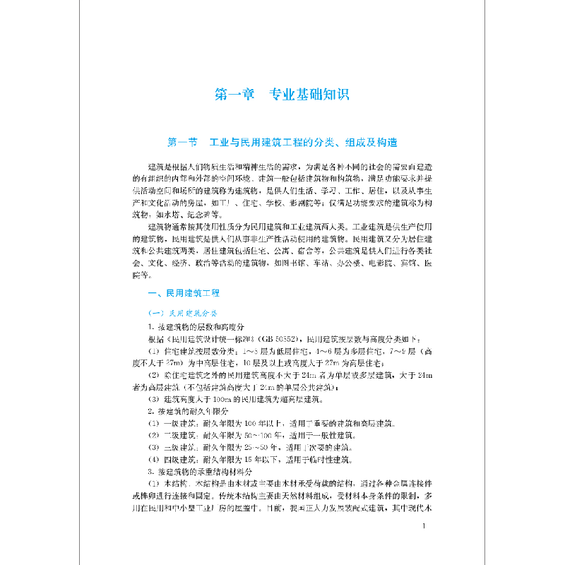 正版新书]建设工程计量与计价实务(土木建筑工程)/全国二级造价高清大图